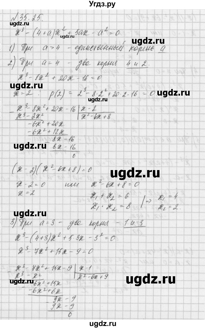 ГДЗ (Решебник) по алгебре 8 класс (задачник) А.Г. Мордкович / § 35 номер / 25(продолжение 3)