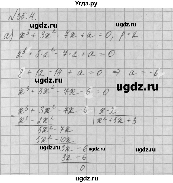 ГДЗ (Решебник) по алгебре 8 класс (задачник) А.Г. Мордкович / § 35 номер / 4