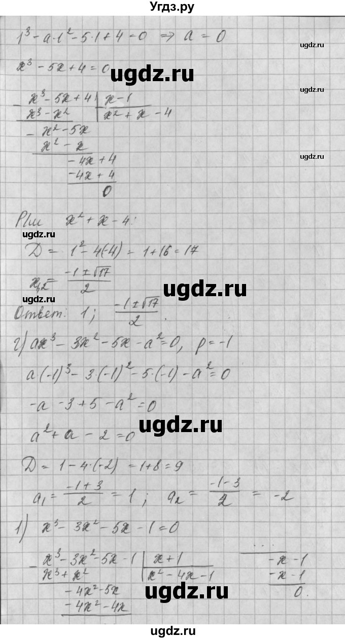 ГДЗ (Решебник) по алгебре 8 класс (задачник) А.Г. Мордкович / § 35 номер / 4(продолжение 3)