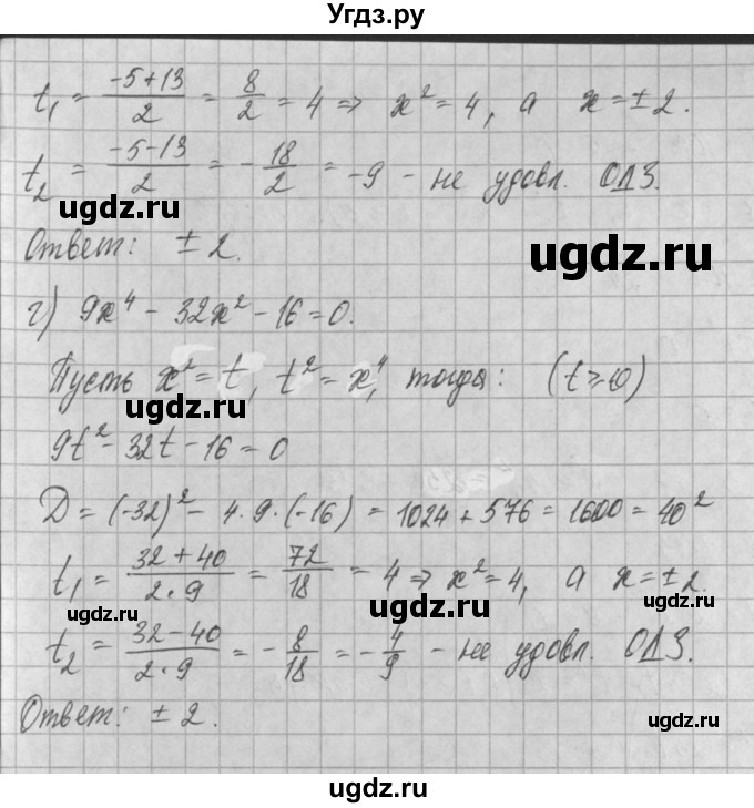ГДЗ (Решебник) по алгебре 8 класс (задачник) А.Г. Мордкович / § 35 номер / 7(продолжение 2)
