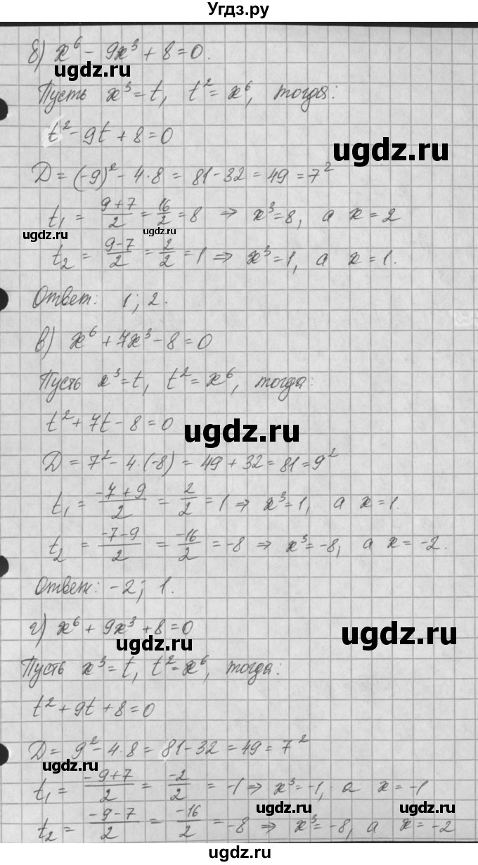 ГДЗ (Решебник) по алгебре 8 класс (задачник) А.Г. Мордкович / § 35 номер / 8(продолжение 2)