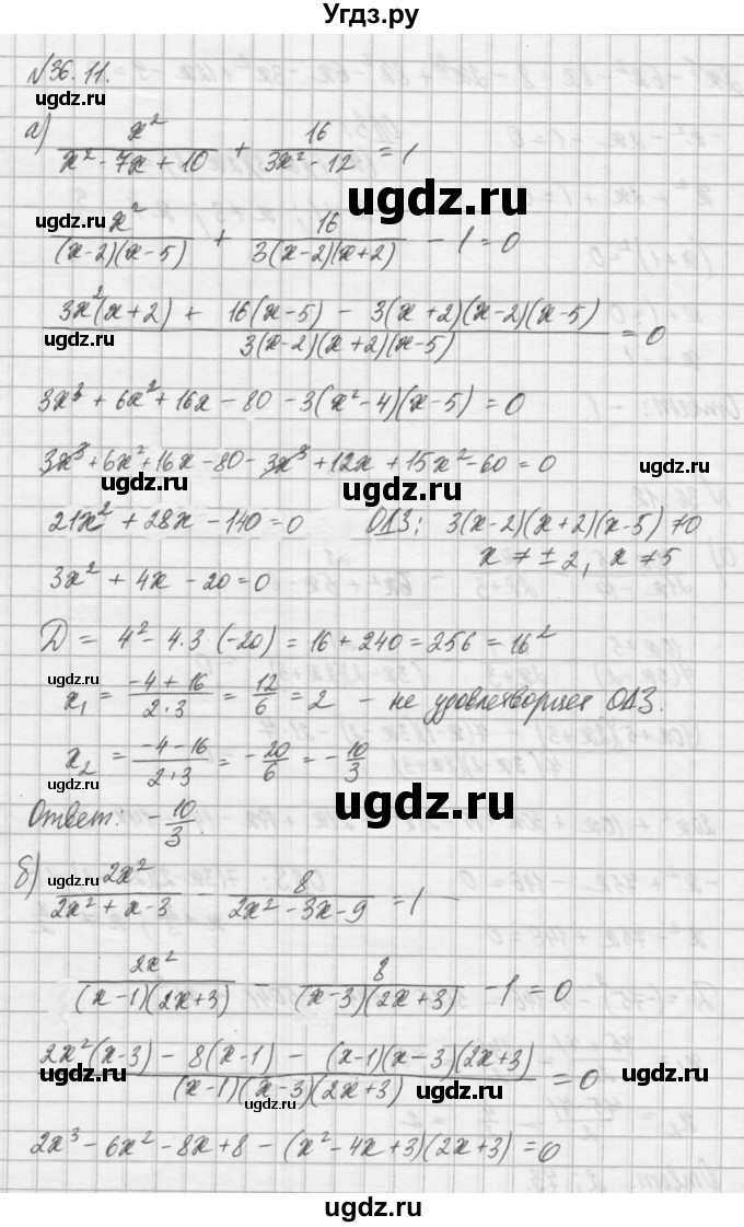 ГДЗ (Решебник) по алгебре 8 класс (задачник) А.Г. Мордкович / § 36 номер / 11