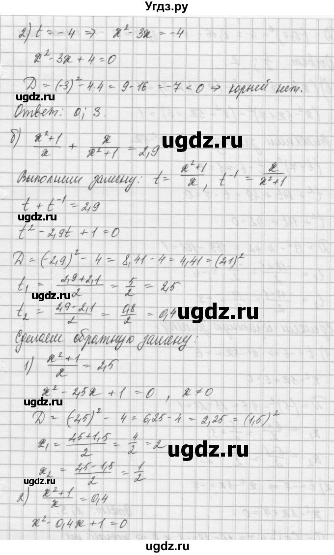 ГДЗ (Решебник) по алгебре 8 класс (задачник) А.Г. Мордкович / § 36 номер / 15(продолжение 2)