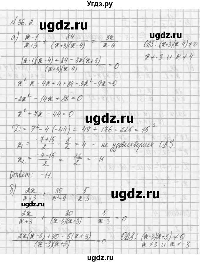 ГДЗ (Решебник) по алгебре 8 класс (задачник) А.Г. Мордкович / § 36 номер / 2