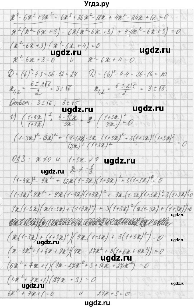 ГДЗ (Решебник) по алгебре 8 класс (задачник) А.Г. Мордкович / § 36 номер / 22(продолжение 5)