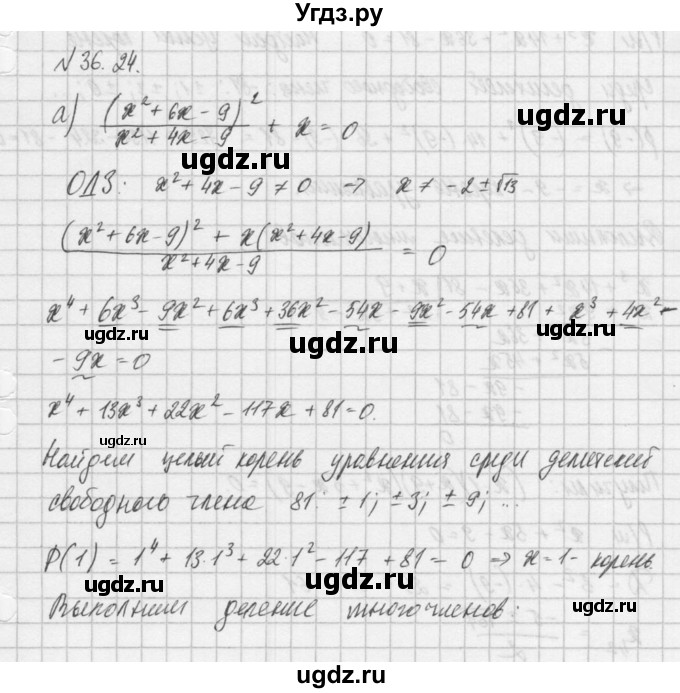 ГДЗ (Решебник) по алгебре 8 класс (задачник) А.Г. Мордкович / § 36 номер / 24