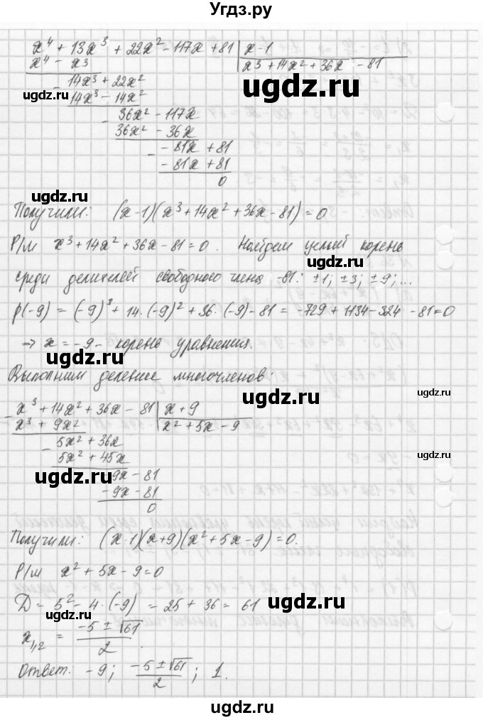 ГДЗ (Решебник) по алгебре 8 класс (задачник) А.Г. Мордкович / § 36 номер / 24(продолжение 2)