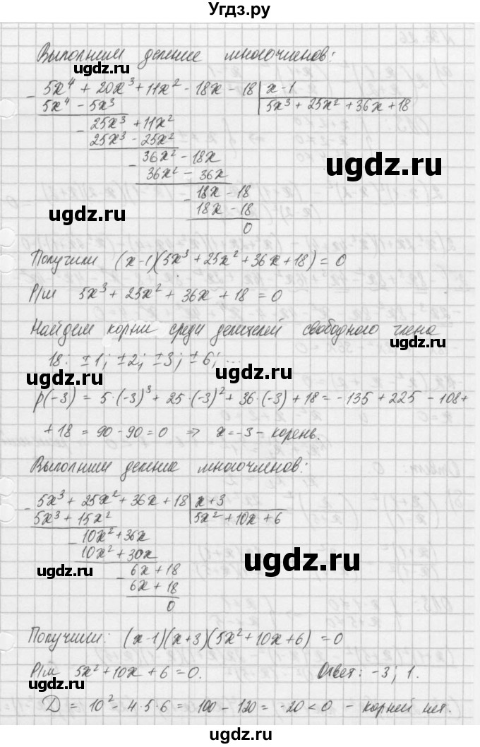 ГДЗ (Решебник) по алгебре 8 класс (задачник) А.Г. Мордкович / § 36 номер / 25(продолжение 4)