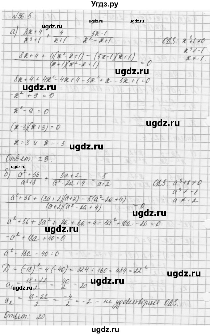 ГДЗ (Решебник) по алгебре 8 класс (задачник) А.Г. Мордкович / § 36 номер / 5