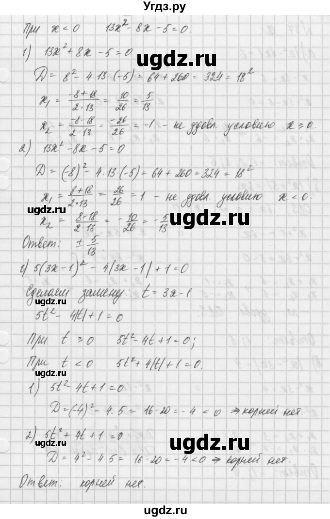 ГДЗ (Решебник) по алгебре 8 класс (задачник) А.Г. Мордкович / § 37 номер / 11(продолжение 3)