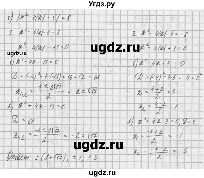 ГДЗ (Решебник) по алгебре 8 класс (задачник) А.Г. Мордкович / § 37 номер / 23(продолжение 3)