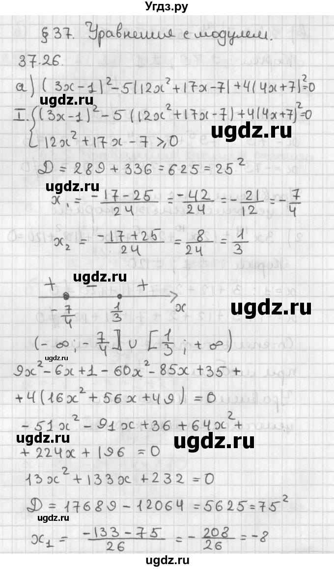 ГДЗ (Решебник) по алгебре 8 класс (задачник) А.Г. Мордкович / § 37 номер / 26
