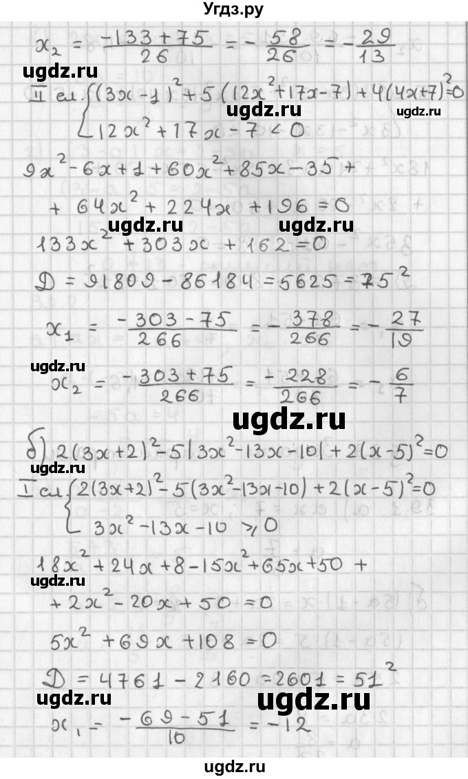 ГДЗ (Решебник) по алгебре 8 класс (задачник) А.Г. Мордкович / § 37 номер / 26(продолжение 2)