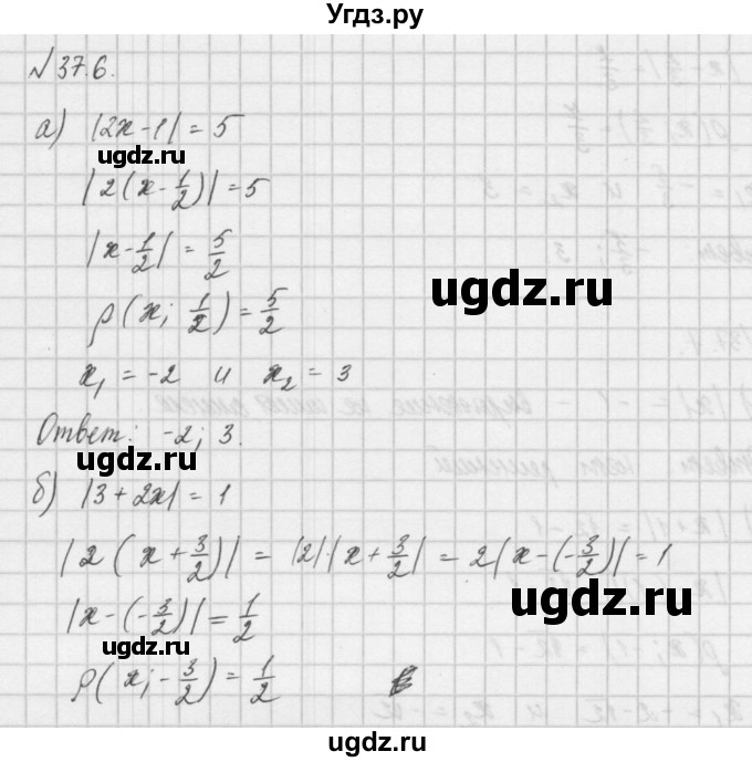 ГДЗ (Решебник) по алгебре 8 класс (задачник) А.Г. Мордкович / § 37 номер / 6
