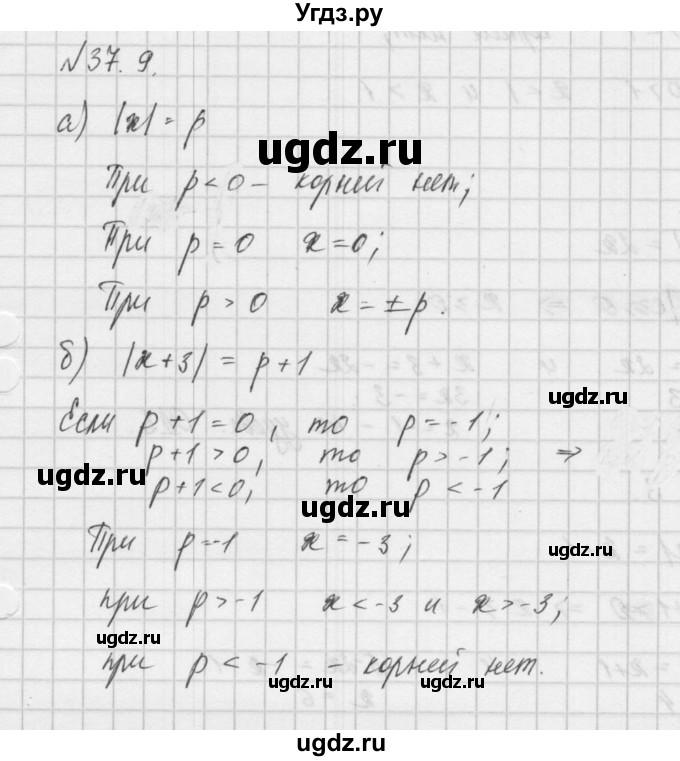 ГДЗ (Решебник) по алгебре 8 класс (задачник) А.Г. Мордкович / § 37 номер / 9