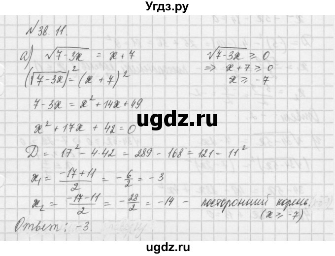 ГДЗ (Решебник) по алгебре 8 класс (задачник) А.Г. Мордкович / § 38 номер / 11