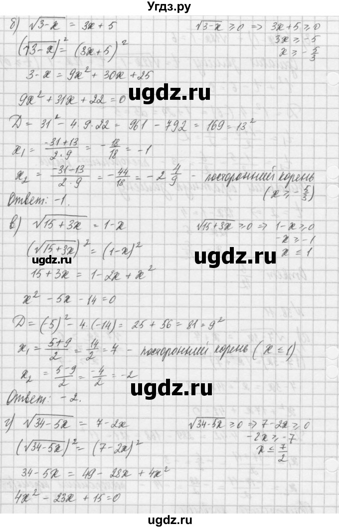 ГДЗ (Решебник) по алгебре 8 класс (задачник) А.Г. Мордкович / § 38 номер / 11(продолжение 2)