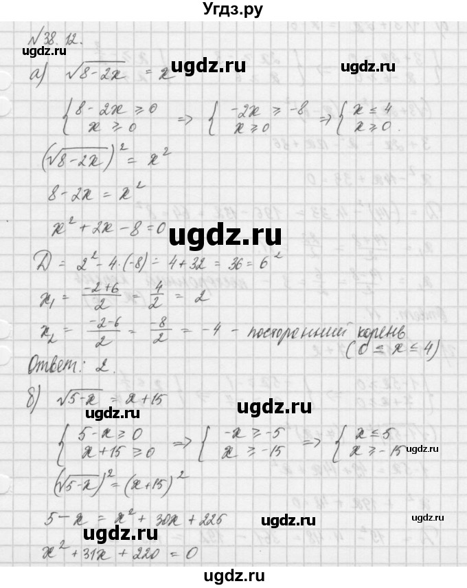 ГДЗ (Решебник) по алгебре 8 класс (задачник) А.Г. Мордкович / § 38 номер / 12