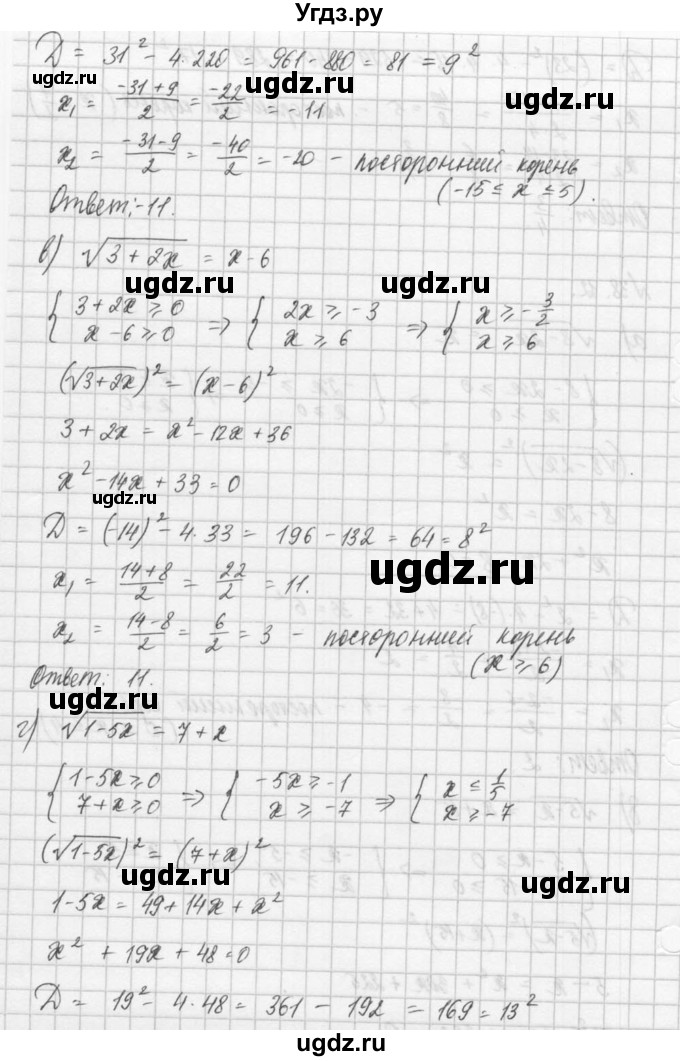 ГДЗ (Решебник) по алгебре 8 класс (задачник) А.Г. Мордкович / § 38 номер / 12(продолжение 2)
