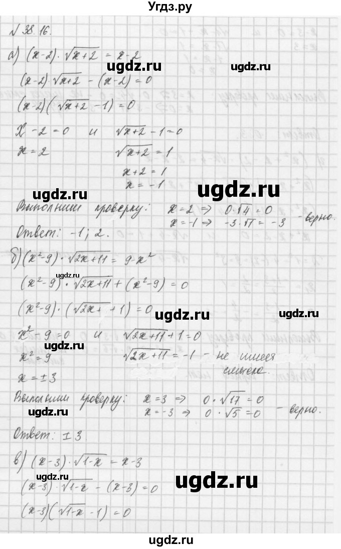 ГДЗ (Решебник) по алгебре 8 класс (задачник) А.Г. Мордкович / § 38 номер / 16