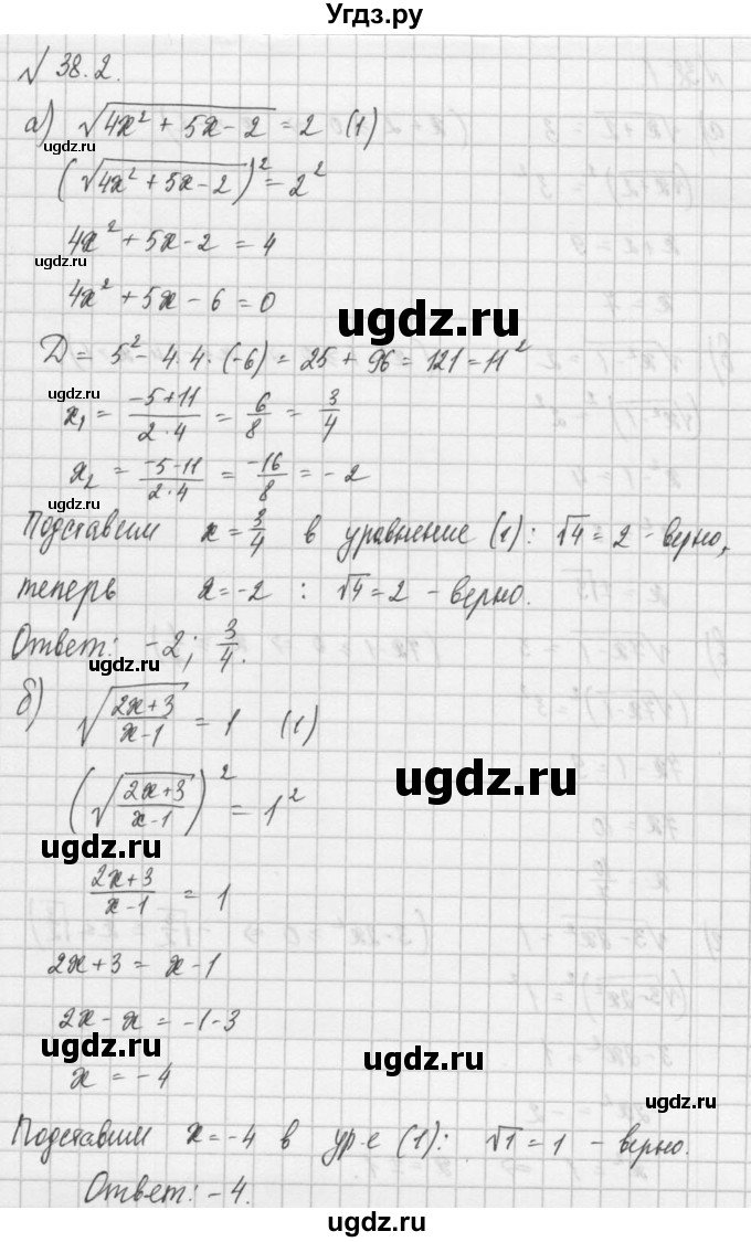ГДЗ (Решебник) по алгебре 8 класс (задачник) А.Г. Мордкович / § 38 номер / 2