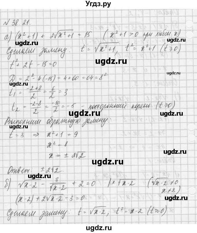 ГДЗ (Решебник) по алгебре 8 класс (задачник) А.Г. Мордкович / § 38 номер / 21