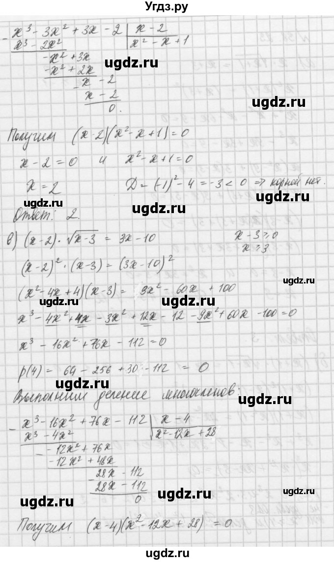 ГДЗ (Решебник) по алгебре 8 класс (задачник) А.Г. Мордкович / § 38 номер / 23(продолжение 2)