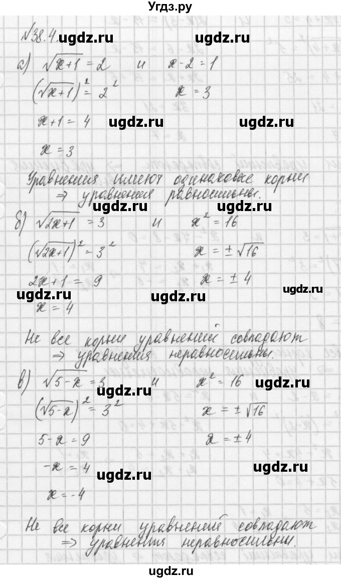 ГДЗ (Решебник) по алгебре 8 класс (задачник) А.Г. Мордкович / § 38 номер / 4