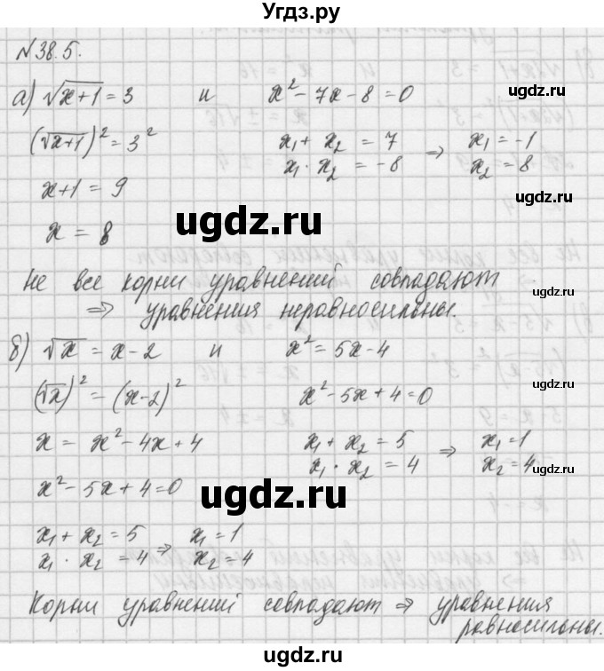 ГДЗ (Решебник) по алгебре 8 класс (задачник) А.Г. Мордкович / § 38 номер / 5