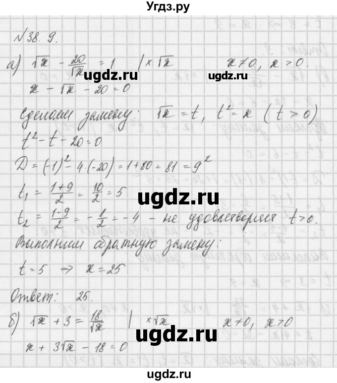 ГДЗ (Решебник) по алгебре 8 класс (задачник) А.Г. Мордкович / § 38 номер / 9