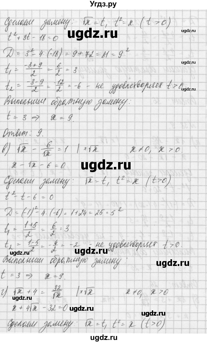 ГДЗ (Решебник) по алгебре 8 класс (задачник) А.Г. Мордкович / § 38 номер / 9(продолжение 2)