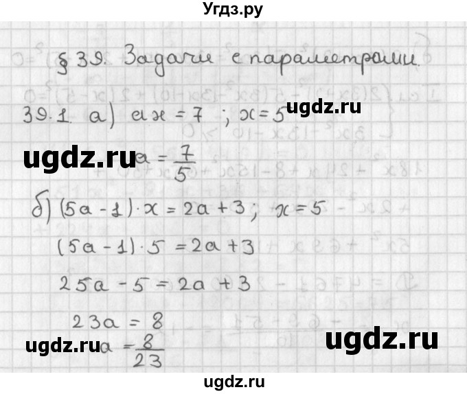 ГДЗ (Решебник) по алгебре 8 класс (задачник) А.Г. Мордкович / § 39 номер / 1