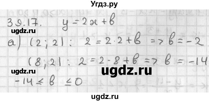 ГДЗ (Решебник) по алгебре 8 класс (задачник) А.Г. Мордкович / § 39 номер / 17