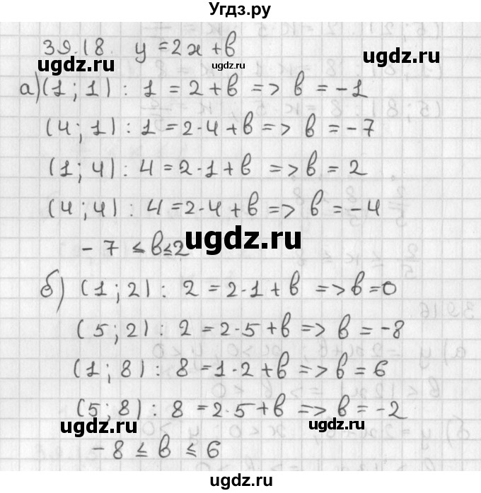 ГДЗ (Решебник) по алгебре 8 класс (задачник) А.Г. Мордкович / § 39 номер / 18