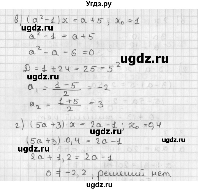 ГДЗ (Решебник) по алгебре 8 класс (задачник) А.Г. Мордкович / § 39 номер / 2(продолжение 2)