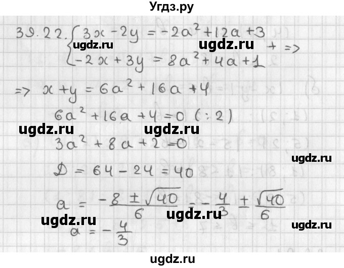 ГДЗ (Решебник) по алгебре 8 класс (задачник) А.Г. Мордкович / § 39 номер / 22