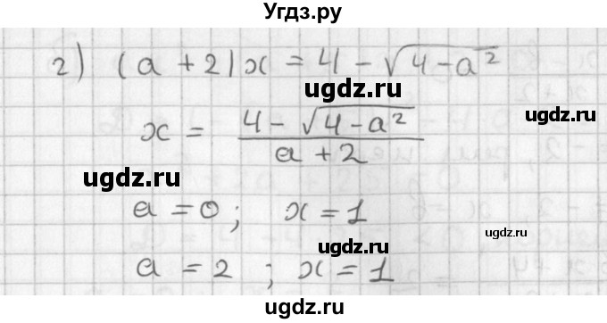 ГДЗ (Решебник) по алгебре 8 класс (задачник) А.Г. Мордкович / § 39 номер / 25(продолжение 2)