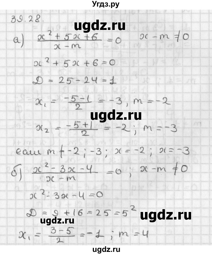 ГДЗ (Решебник) по алгебре 8 класс (задачник) А.Г. Мордкович / § 39 номер / 28