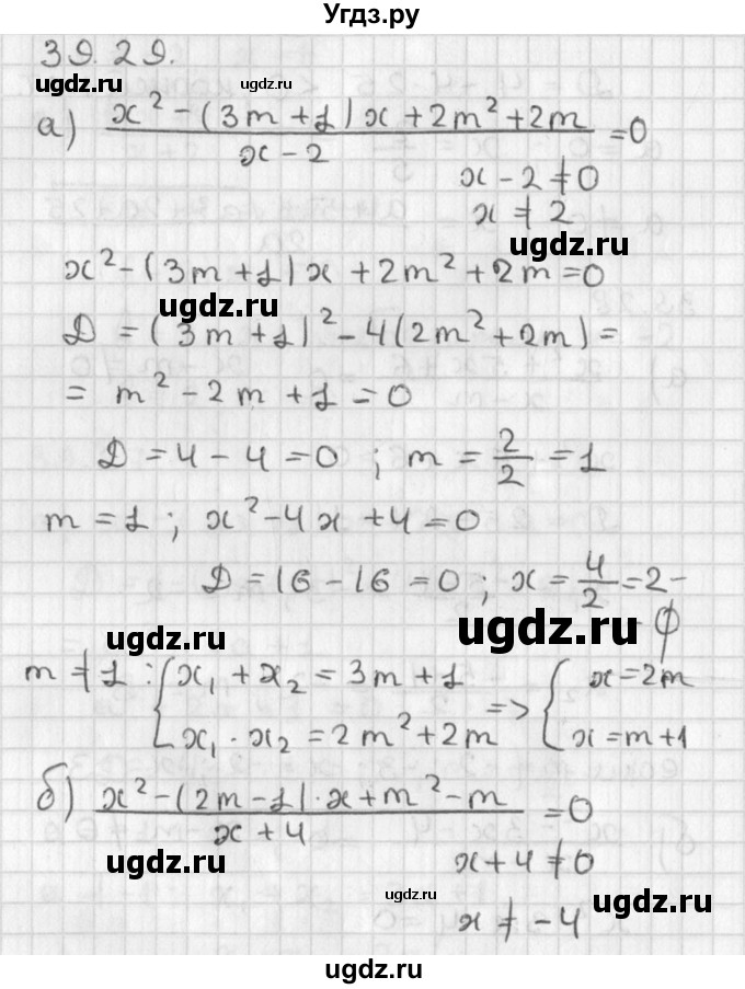 ГДЗ (Решебник) по алгебре 8 класс (задачник) А.Г. Мордкович / § 39 номер / 29