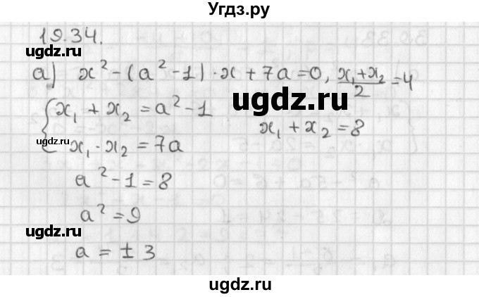 ГДЗ (Решебник) по алгебре 8 класс (задачник) А.Г. Мордкович / § 39 номер / 34