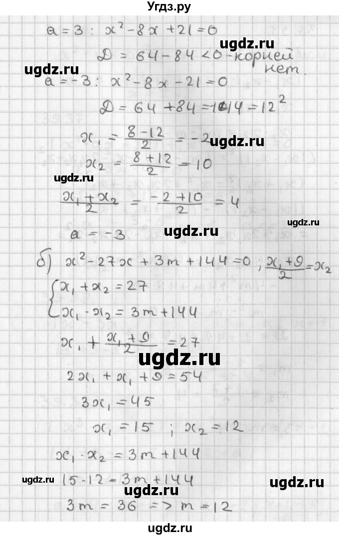 ГДЗ (Решебник) по алгебре 8 класс (задачник) А.Г. Мордкович / § 39 номер / 34(продолжение 2)