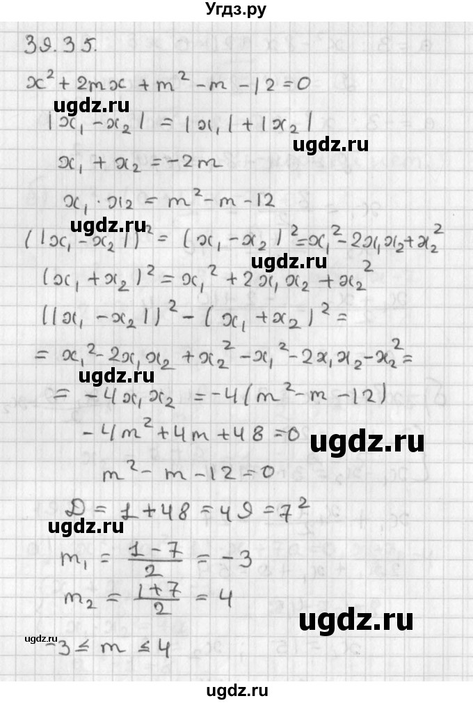 ГДЗ (Решебник) по алгебре 8 класс (задачник) А.Г. Мордкович / § 39 номер / 35