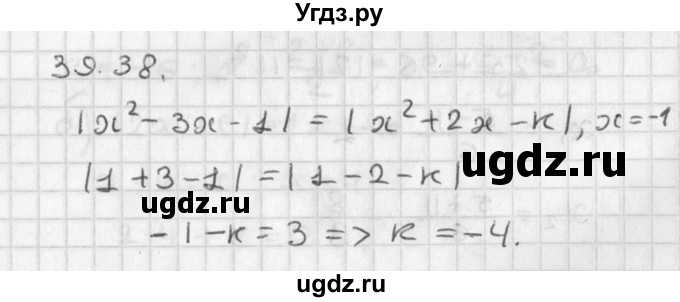 ГДЗ (Решебник) по алгебре 8 класс (задачник) А.Г. Мордкович / § 39 номер / 38