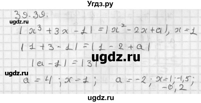 ГДЗ (Решебник) по алгебре 8 класс (задачник) А.Г. Мордкович / § 39 номер / 39