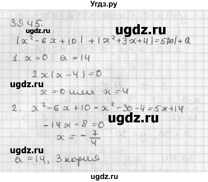 ГДЗ (Решебник) по алгебре 8 класс (задачник) А.Г. Мордкович / § 39 номер / 45