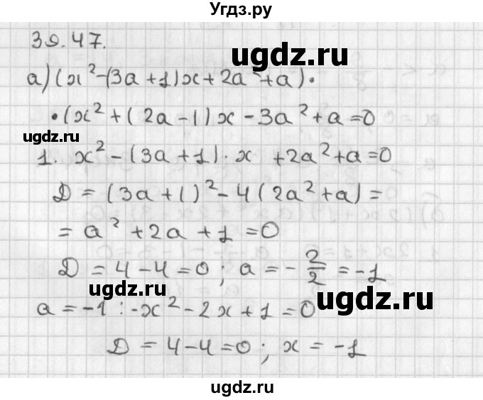 ГДЗ (Решебник) по алгебре 8 класс (задачник) А.Г. Мордкович / § 39 номер / 47