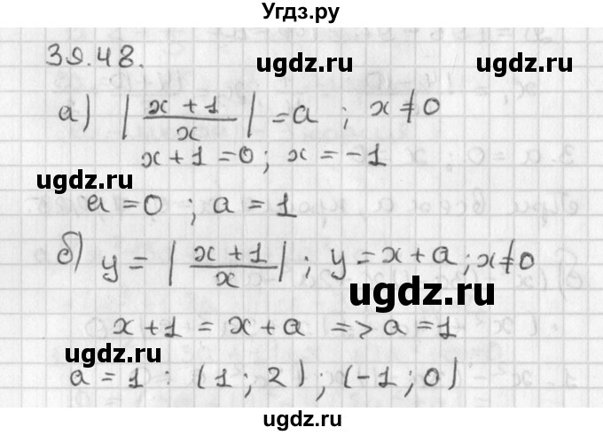 ГДЗ (Решебник) по алгебре 8 класс (задачник) А.Г. Мордкович / § 39 номер / 48