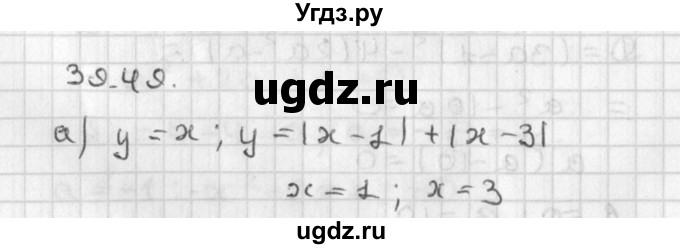 ГДЗ (Решебник) по алгебре 8 класс (задачник) А.Г. Мордкович / § 39 номер / 49
