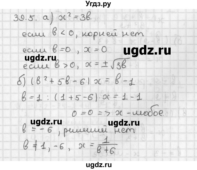 ГДЗ (Решебник) по алгебре 8 класс (задачник) А.Г. Мордкович / § 39 номер / 5