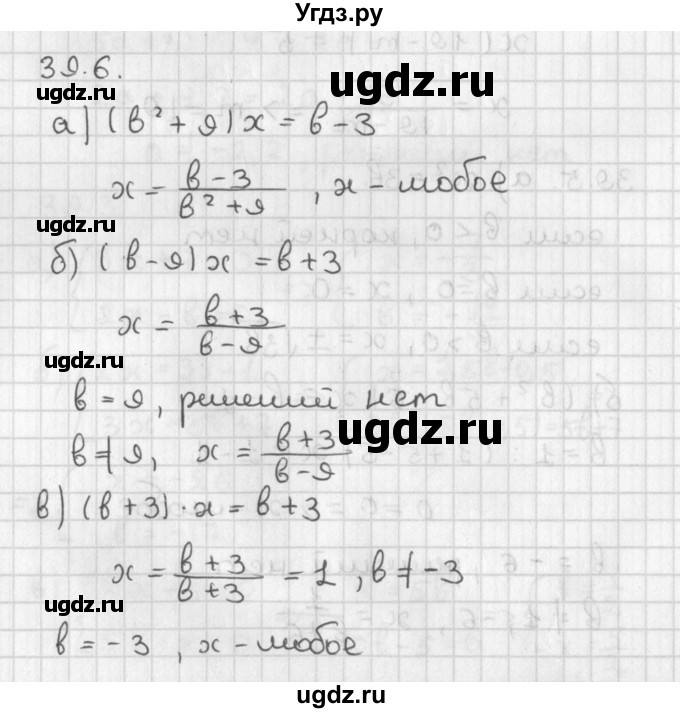 ГДЗ (Решебник) по алгебре 8 класс (задачник) А.Г. Мордкович / § 39 номер / 6